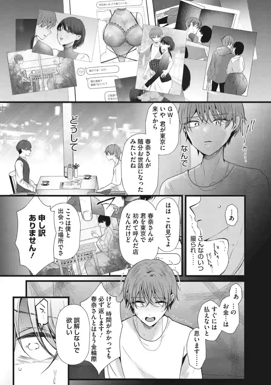 同じ穴のムジナ（単話） 試し読み 8ページ