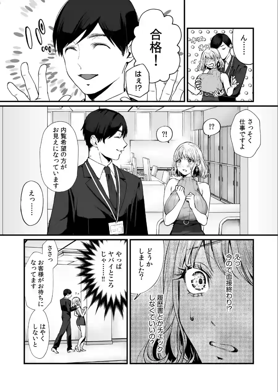 変態ペット付き不動産〜押しに弱いギャルと最後はイチャラブ共同性活〜【電子単行本】 試し読み 6ページ