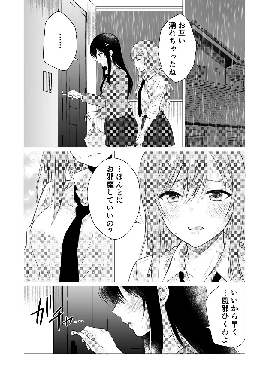 雨宿りで初めての百合えっち（単話） 試し読み 7ページ