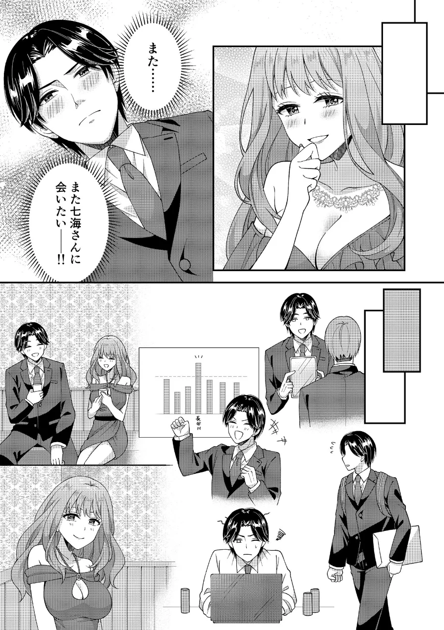 アウトロに初恋を重ねて 〜Dream in After〜【FANZAブックス限定版】 試し読み 9ページ