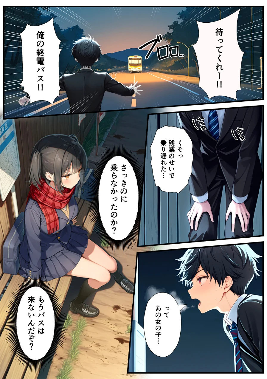 セックスが嫌いなジト目TS家出少女が一晩でメス堕ちする話【モザイク版】 試し読み 3ページ