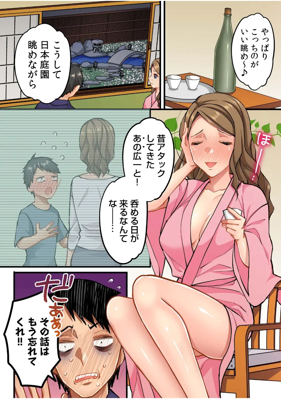 町内会のスケベなお姉さんたちが温泉旅行で俺のチ●ポに群がる話《電子単行本》 試し読み 8ページ