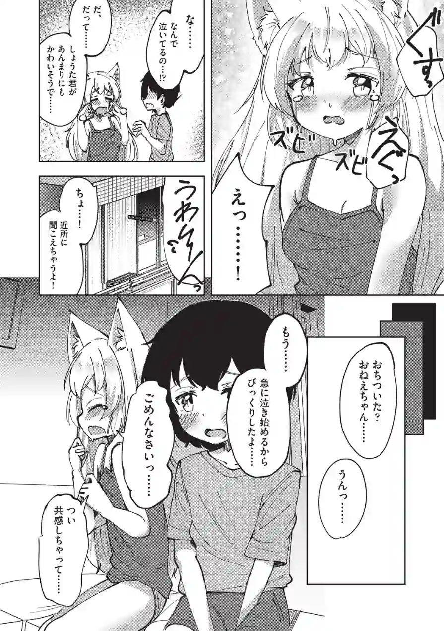 狐のおねえちゃんと家族えっち（単話） 試し読み 6ページ