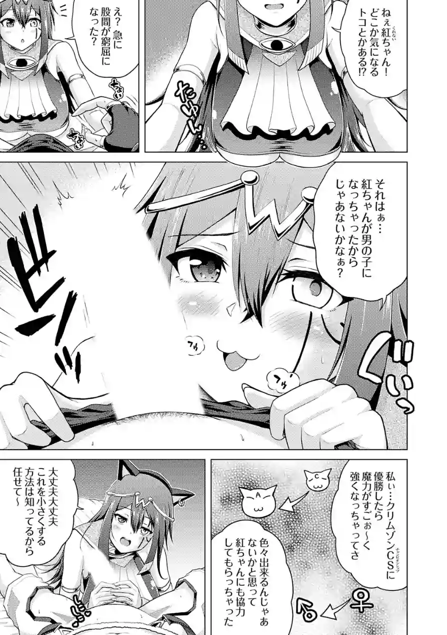 裏垢女子がやって来る！（単話） 試し読み 5ページ