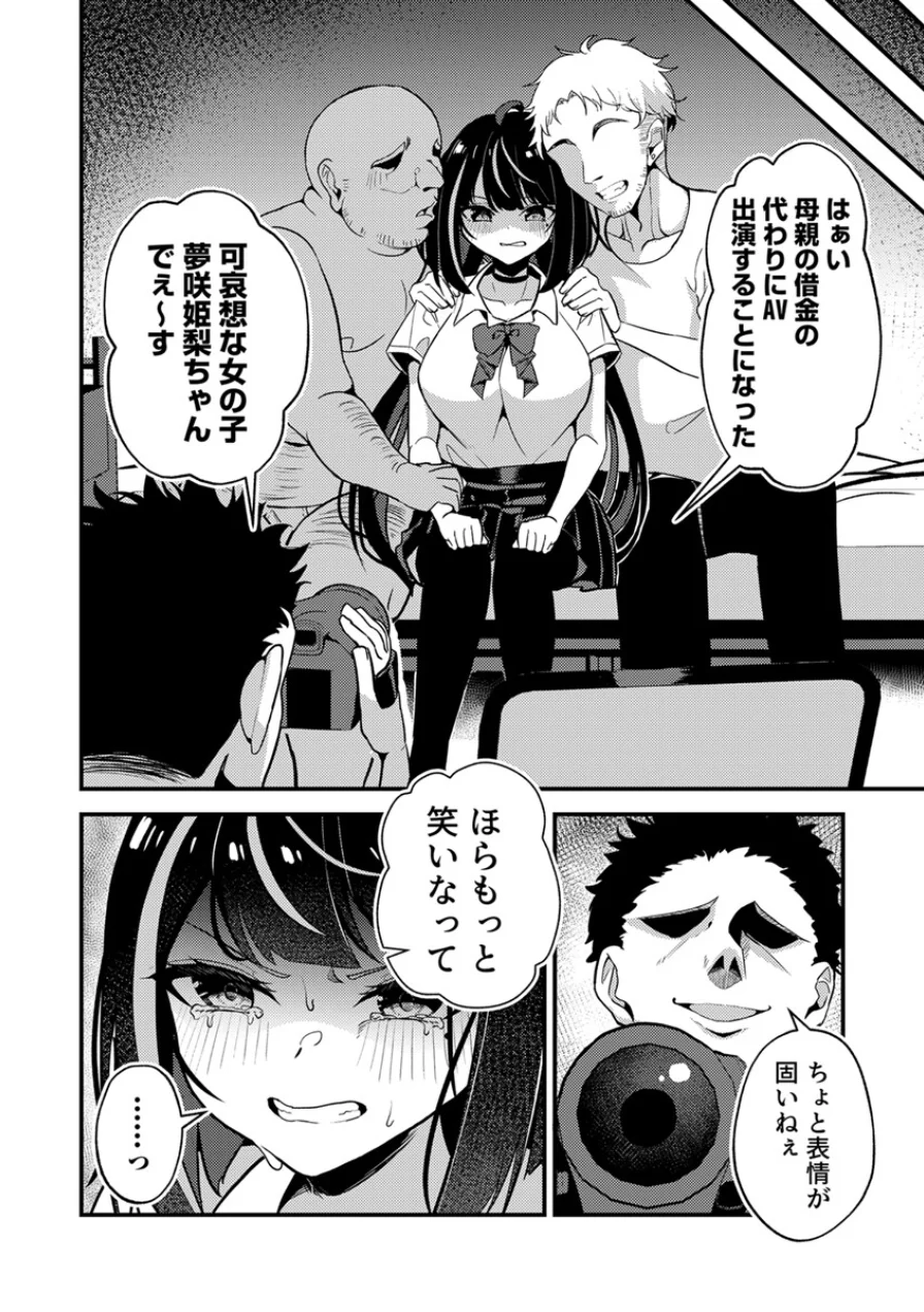 好きな人と一緒にいたくて借金のカタにAV堕ちしました【R18版】（単話） 試し読み 4ページ