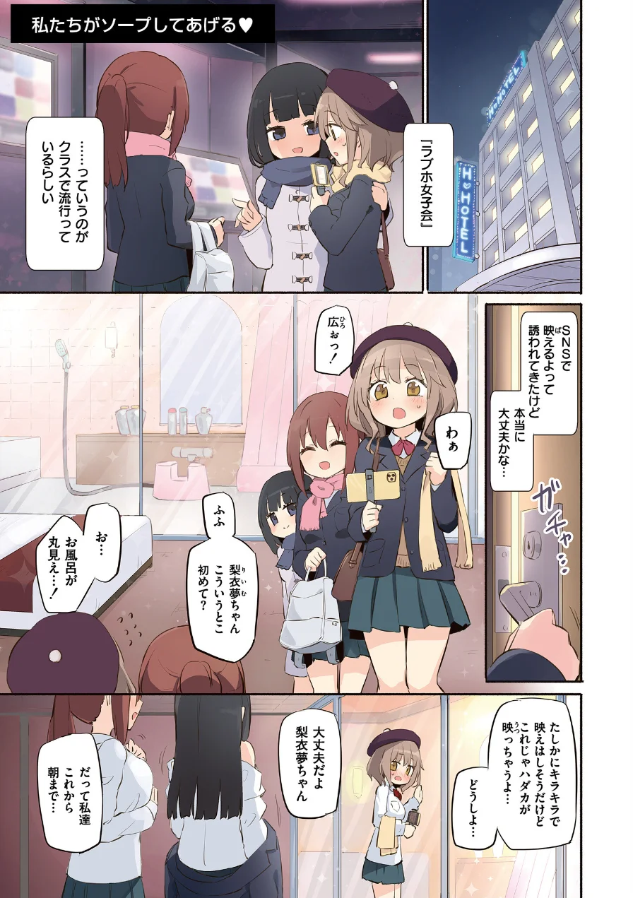 ちちゆりラプソディ 試し読み 3ページ