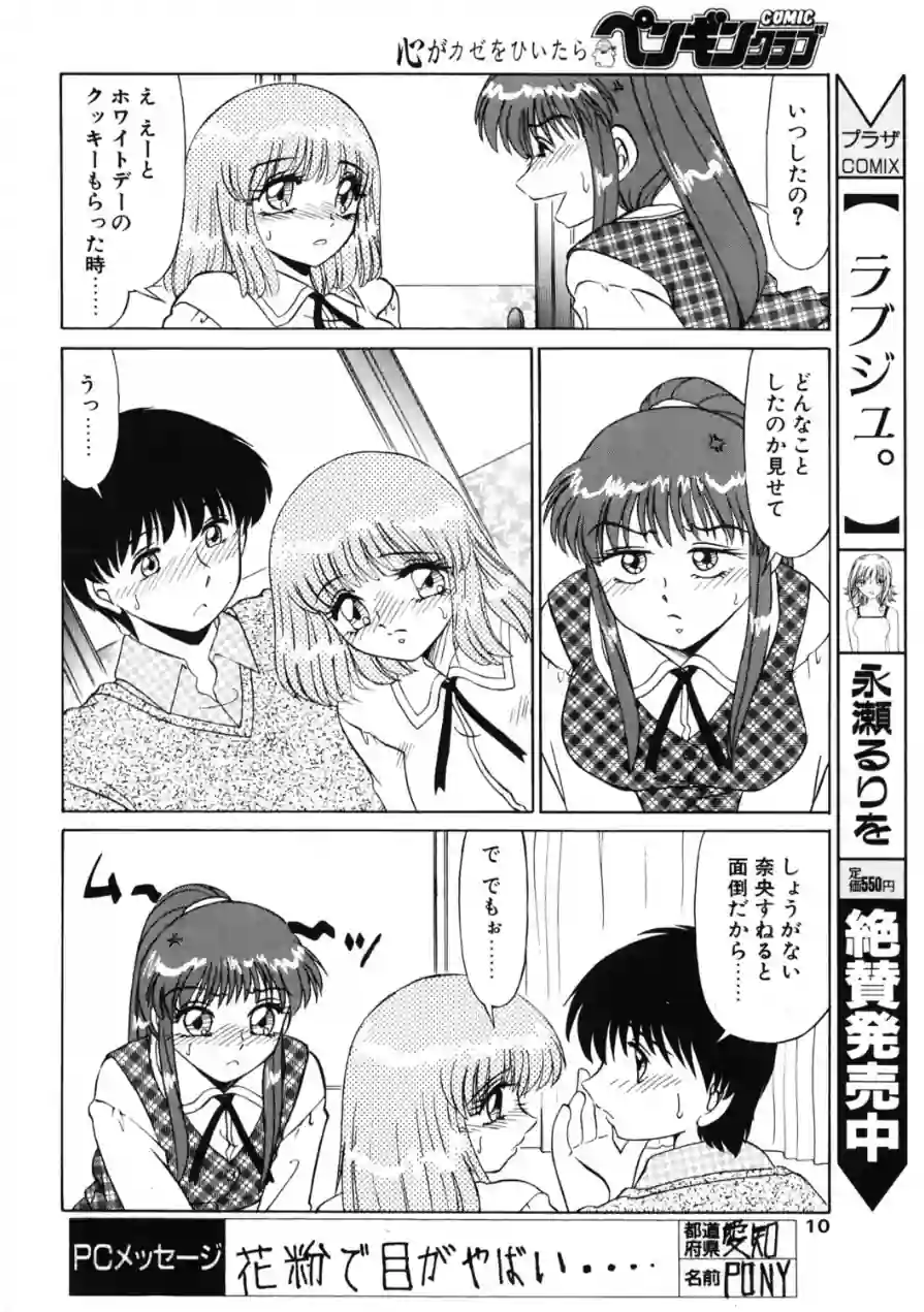 COMICペンギンクラブ2001年5月号 試し読み 10ページ