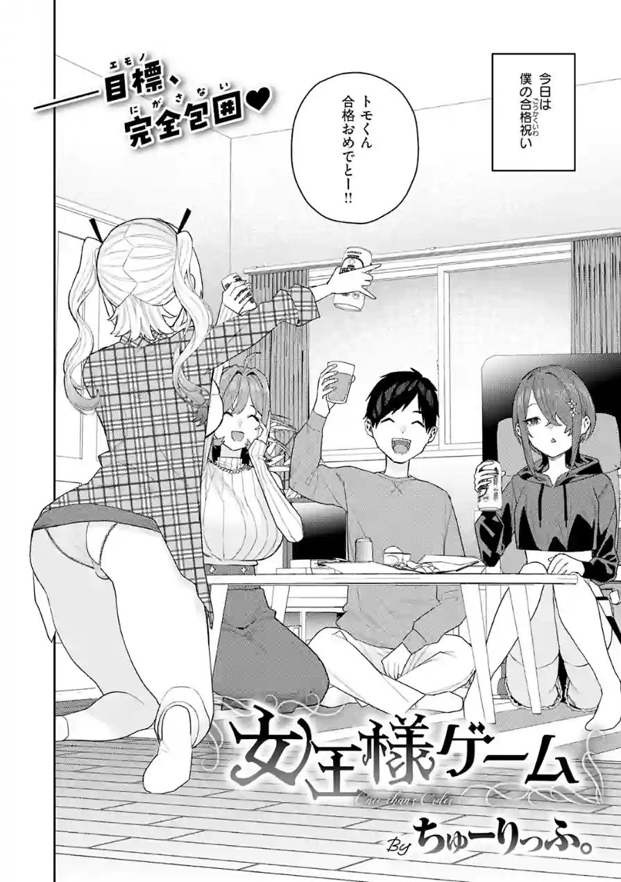 女王様ゲーム（単話） 試し読み 4ページ