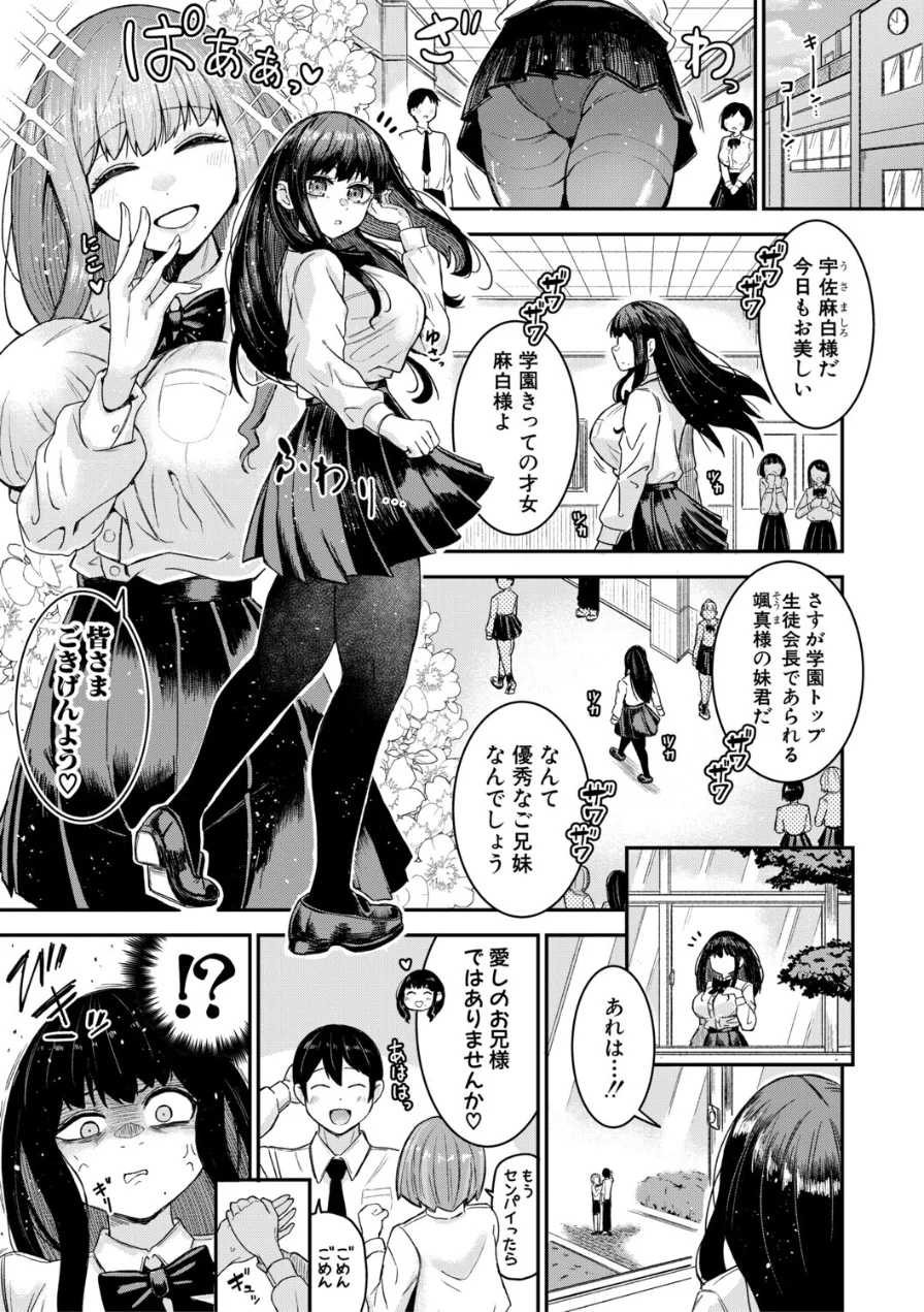 お兄様が好きすぎるこの妹を、愛をもって和姦らせてくださいまし 試し読み 7ページ