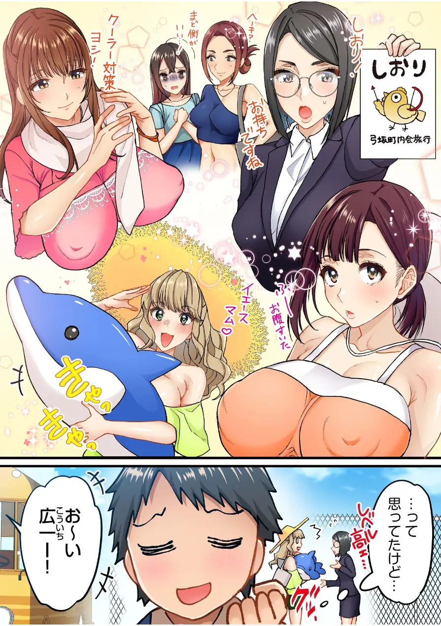 町内会のスケベなお姉さんたちが温泉旅行で俺のチ●ポに群がる話《電子単行本》 試し読み 4ページ