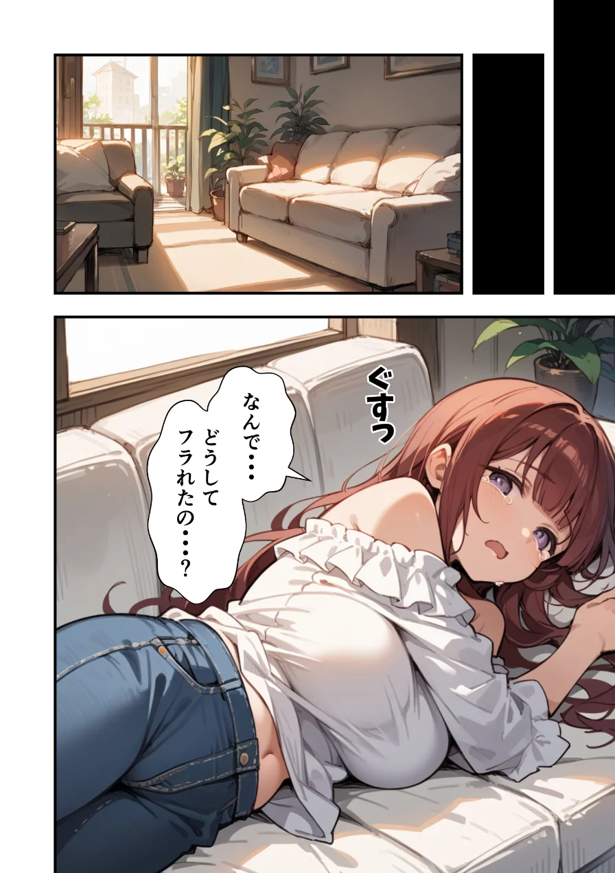 妹よ、どしたん？話聞こか？〜失恋した妹を俺のちんぽで慰め上書きセックスした話〜【モザイク版】 試し読み 4ページ