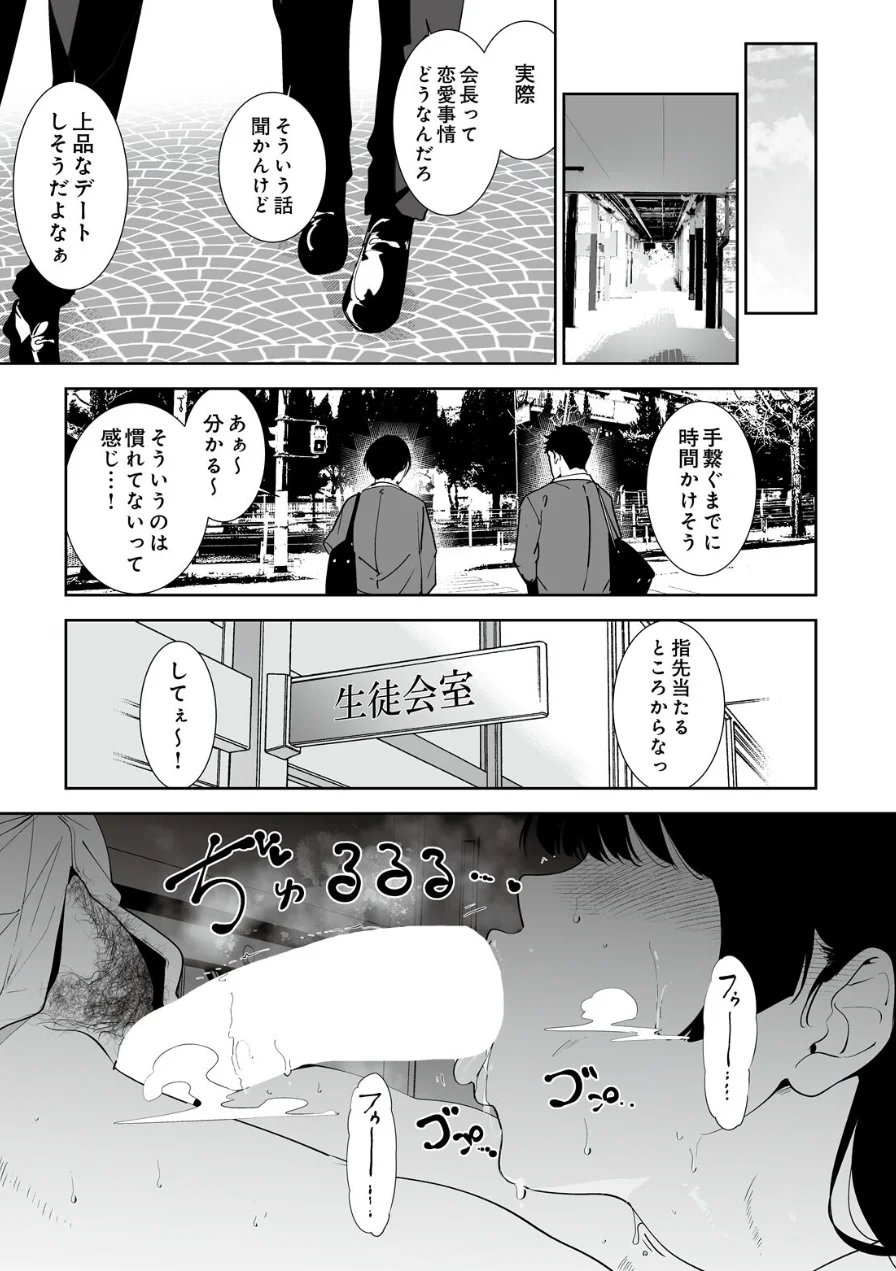 花杜まどかとろくでなし（単話） 試し読み 3ページ