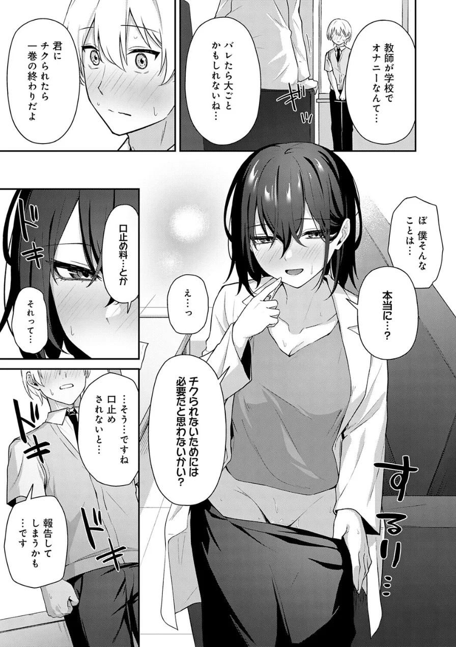 イケナイ教師の口止め（単話） 試し読み 7ページ