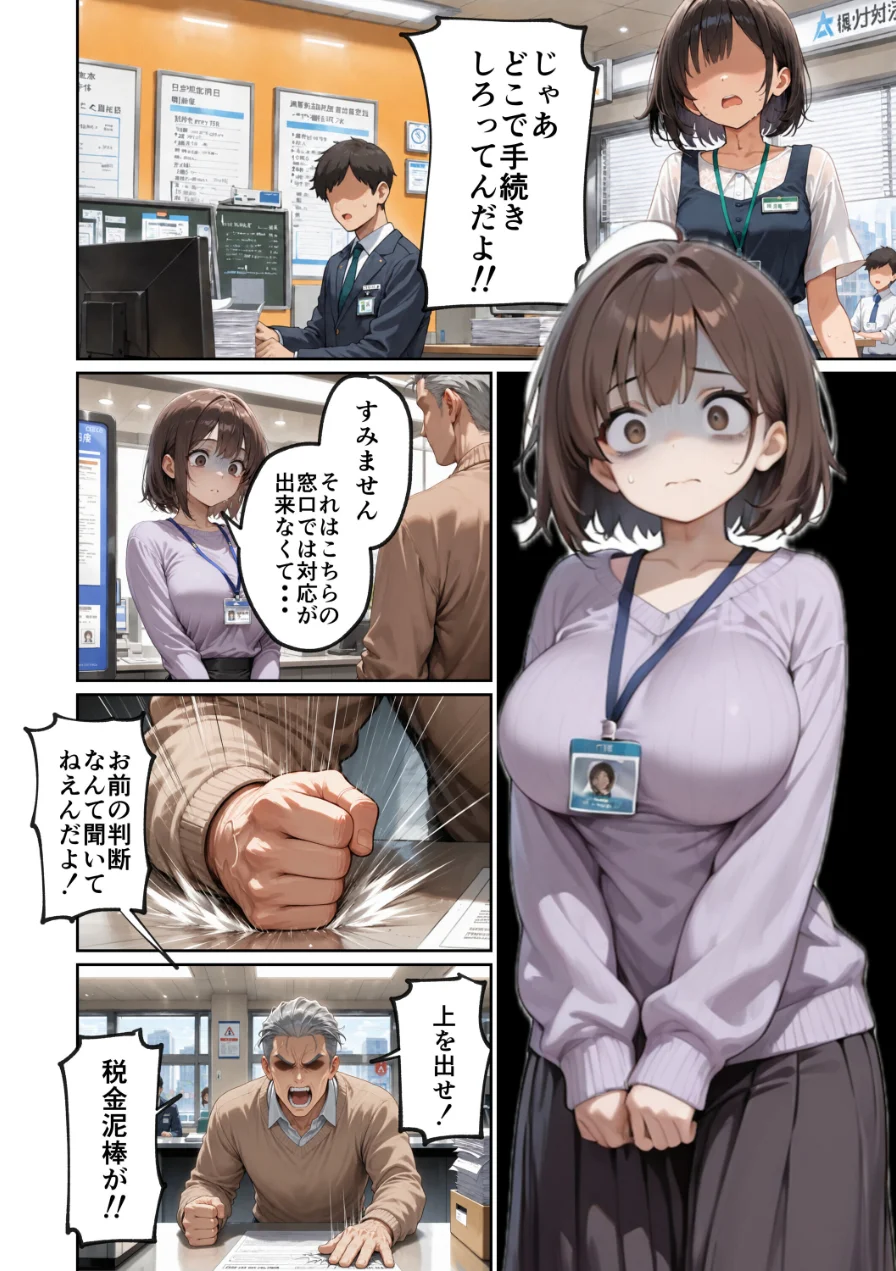 区役所職員だった私が気付いたら配信者になって月額100万円もする！！会員限定サブスクを作っていた話【モザイク版】 試し読み 1ページ