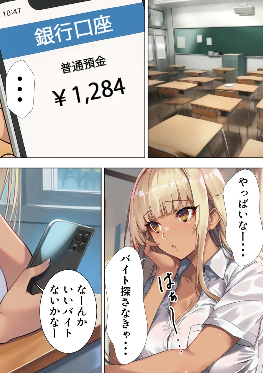 黒ギャルJK 舐めてたオタクと立場逆転SEX【棒消し修正版】 試し読み 4ページ