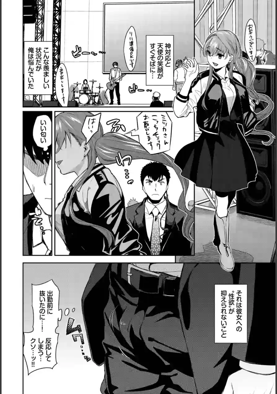 推しのおねだり（単話） 試し読み 2ページ