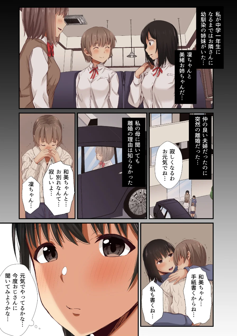 【18禁】背徳に汚れる君の清楚な肌〜いいなりから始まる秘密のイキ地獄〜【フルカラー特装版】 試し読み 5ページ