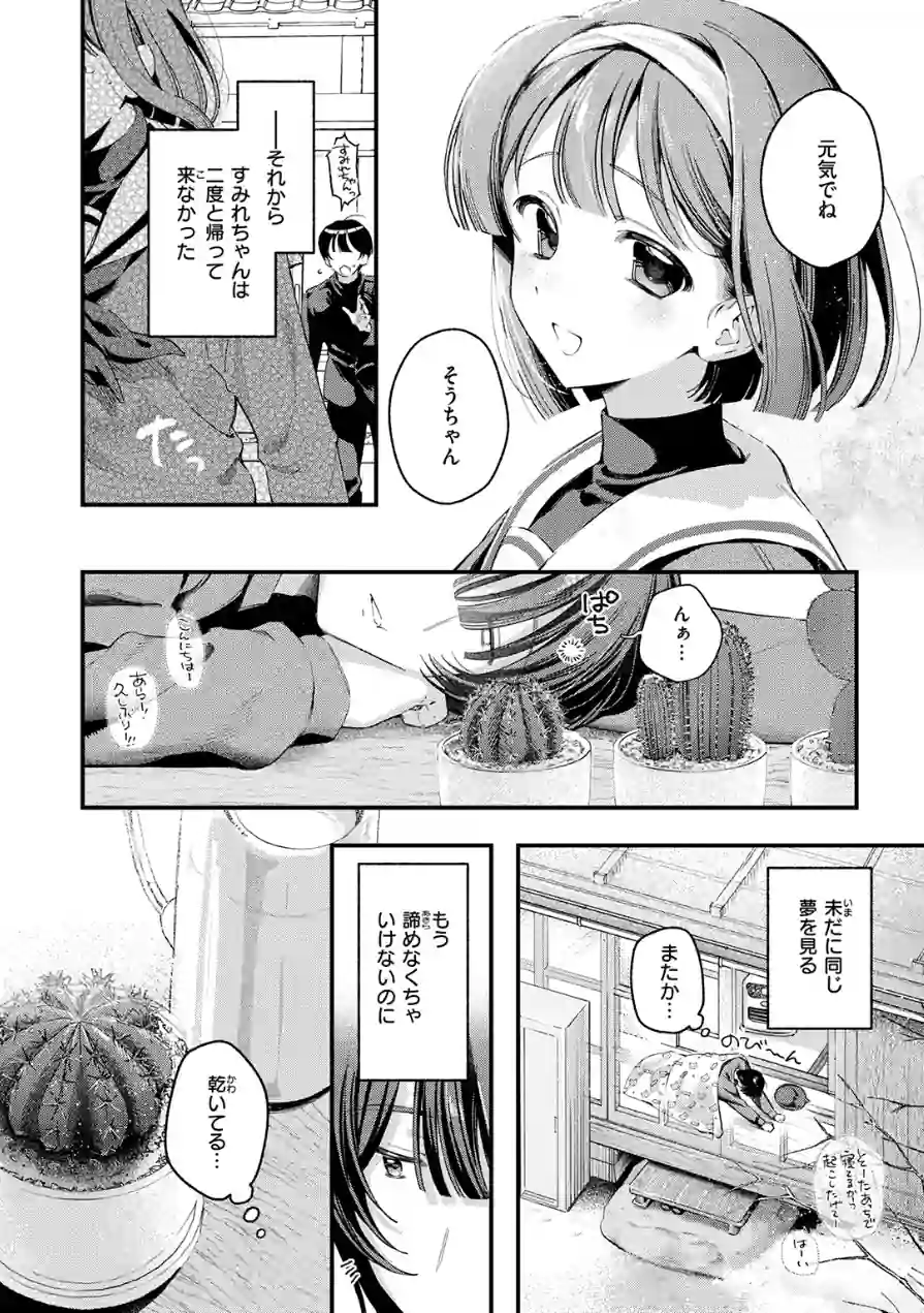 冬の限り（単話） 試し読み 4ページ