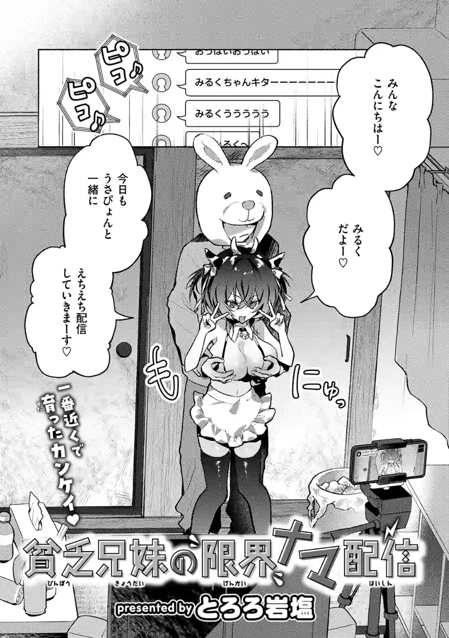貧乏兄妹の限界ナマ配信（単話） 試し読み 4ページ