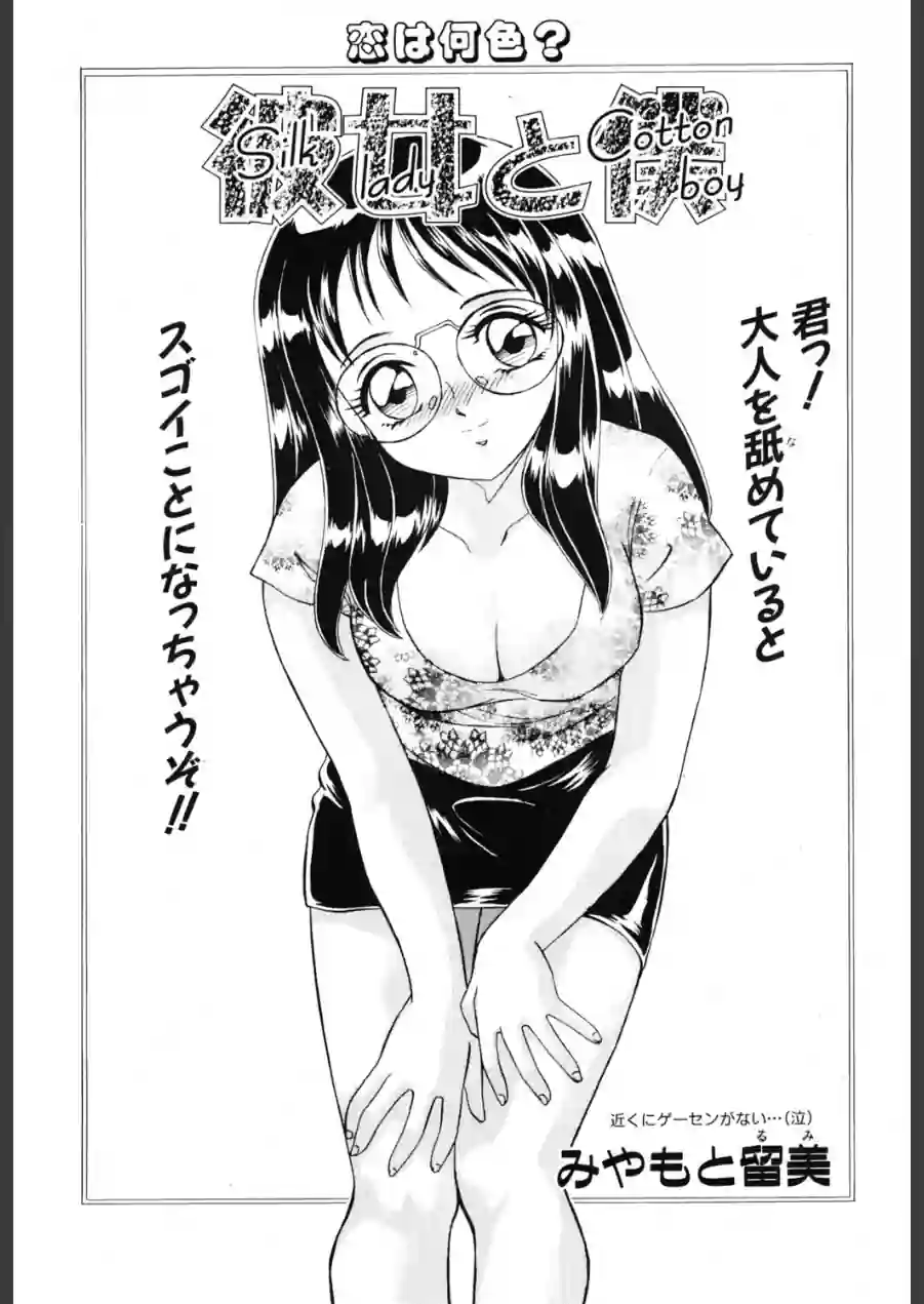 彼女と僕（単話） 試し読み 1ページ