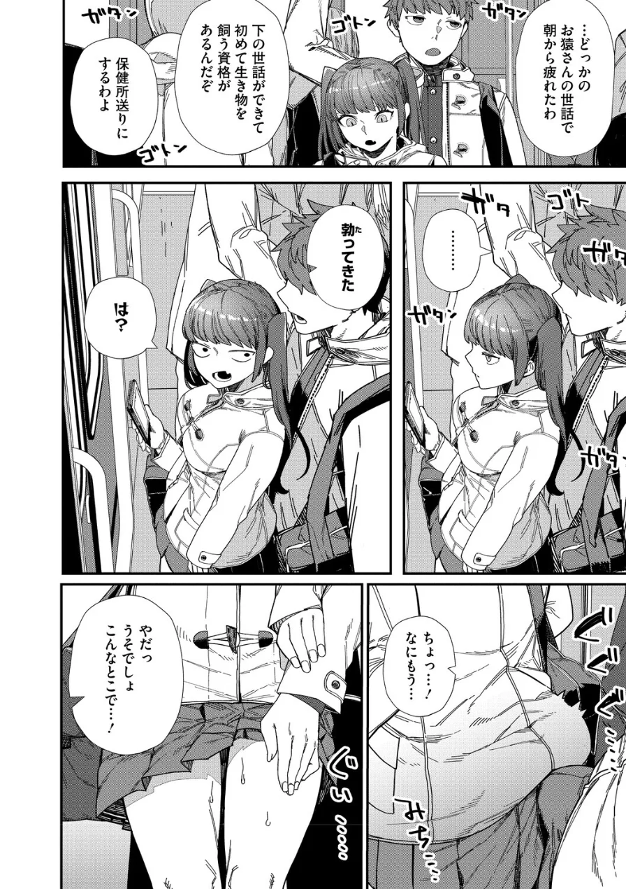 ＃今日はピンク 試し読み 26ページ
