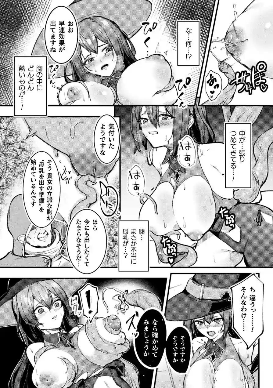 Lacta Mage 〜魔乳供給器官〜【単話】（単話） 試し読み 8ページ
