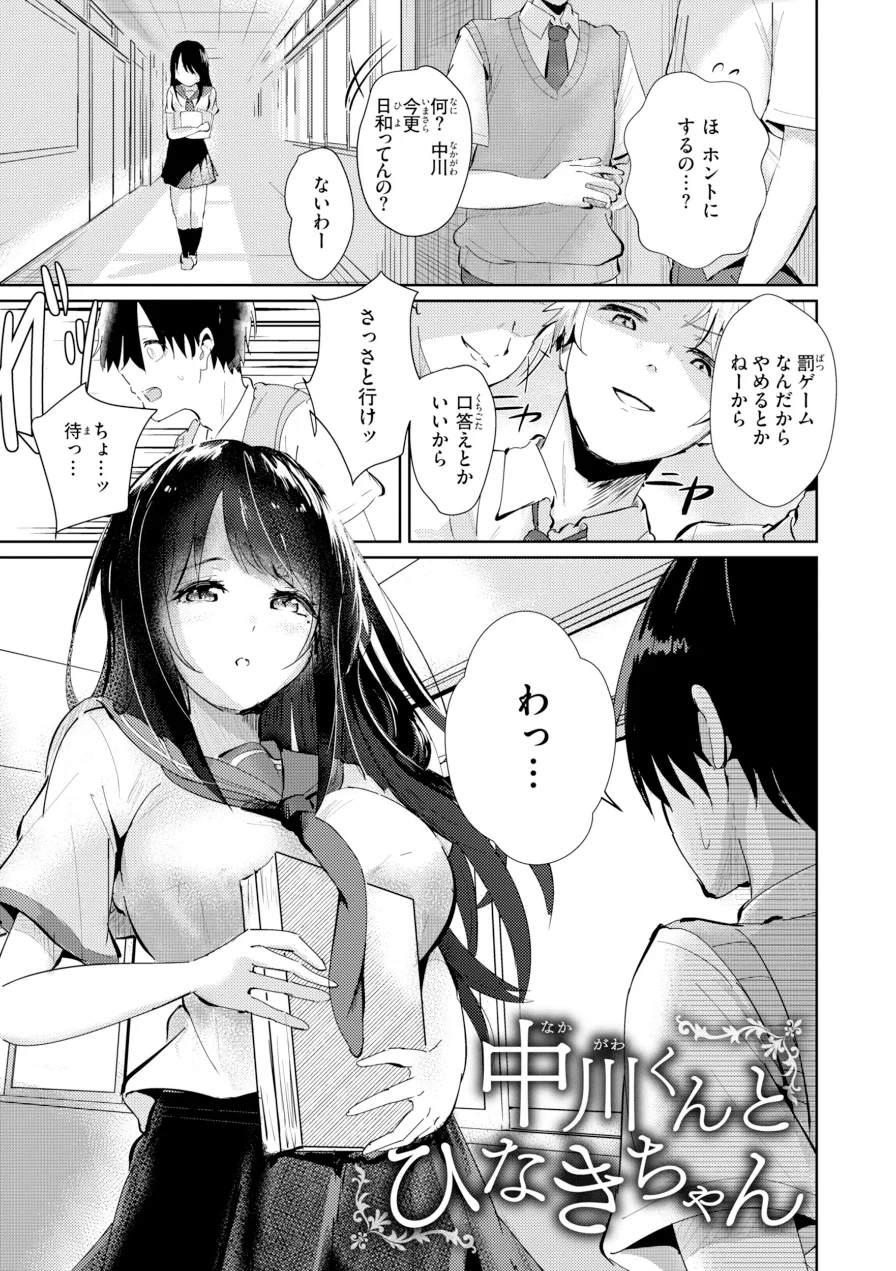熱にあてられて【単行本版】 試し読み 35ページ