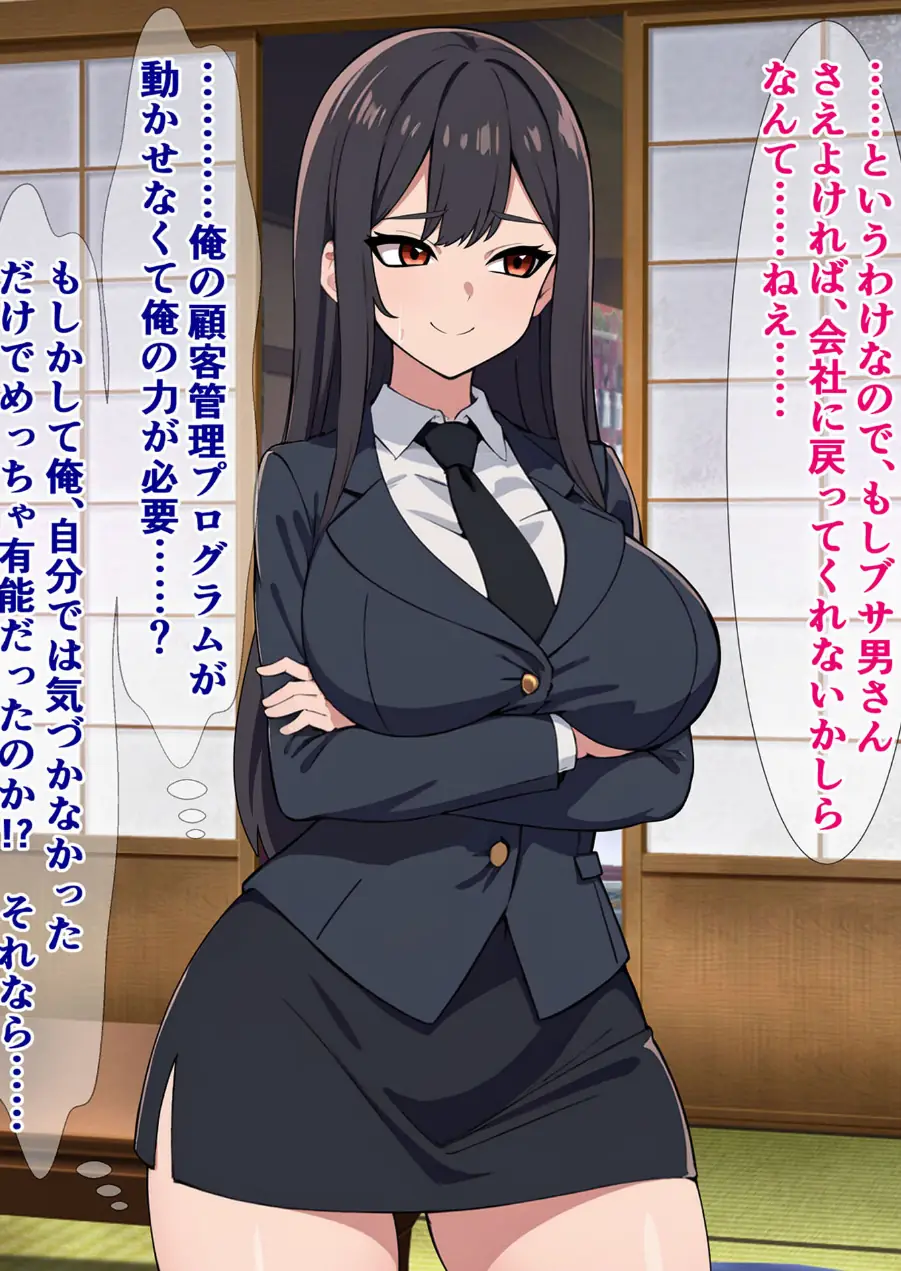 パワハラ爆乳上司に報復種付け！ 〜無能社員の俺が上司をマジイキさせるまで〜【得合本版】 モザイク版 試し読み 15ページ