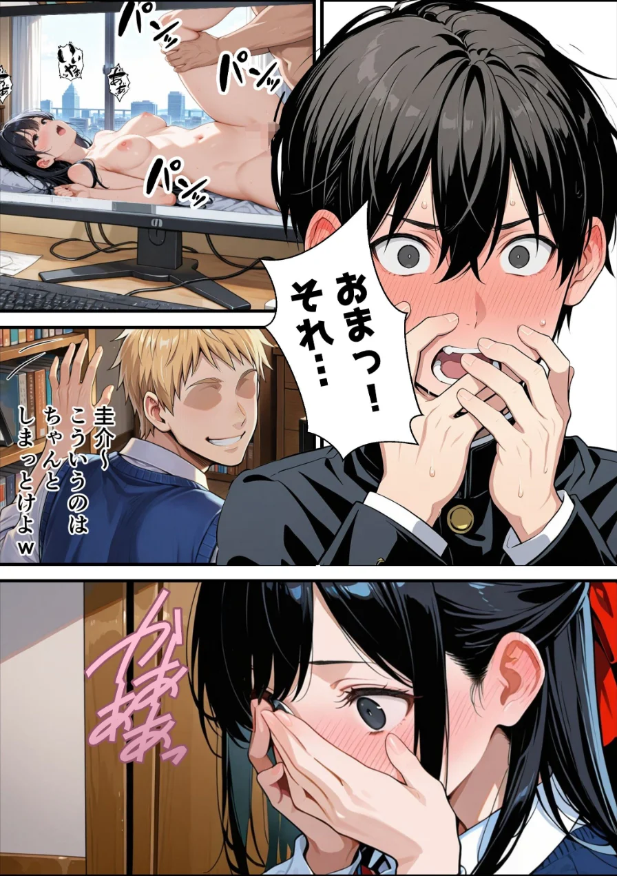 ずっと…大好きだったあの子が俺の目の前で中出しされて…【白抜き修正版】（単話） 試し読み 12ページ
