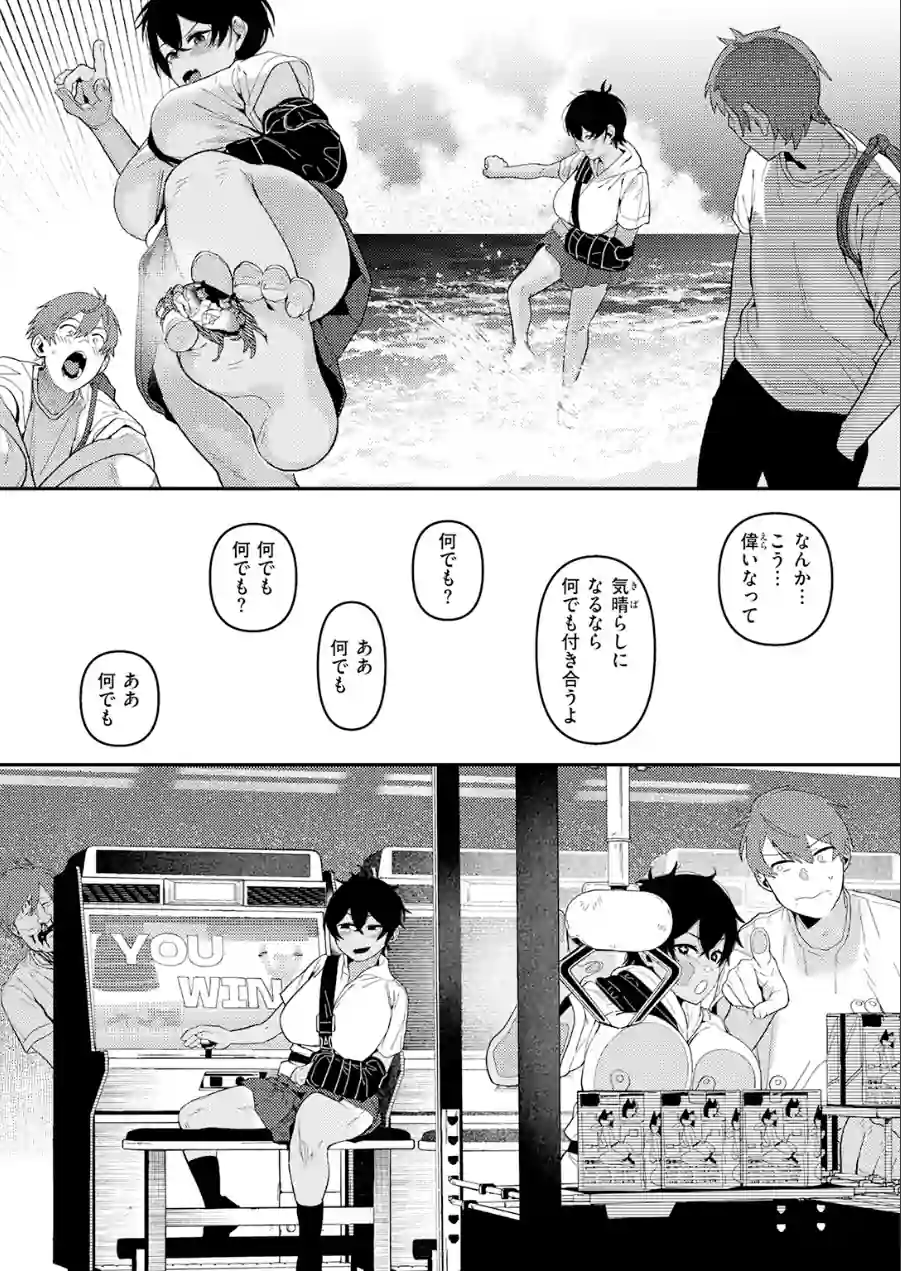 成長痛（単話） 試し読み 9ページ