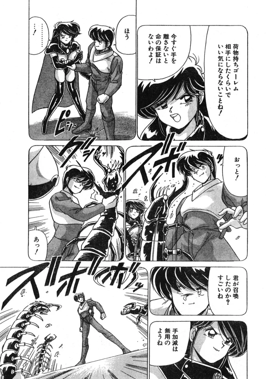 COMICペンギンクラブ1994年3月号 試し読み 9ページ
