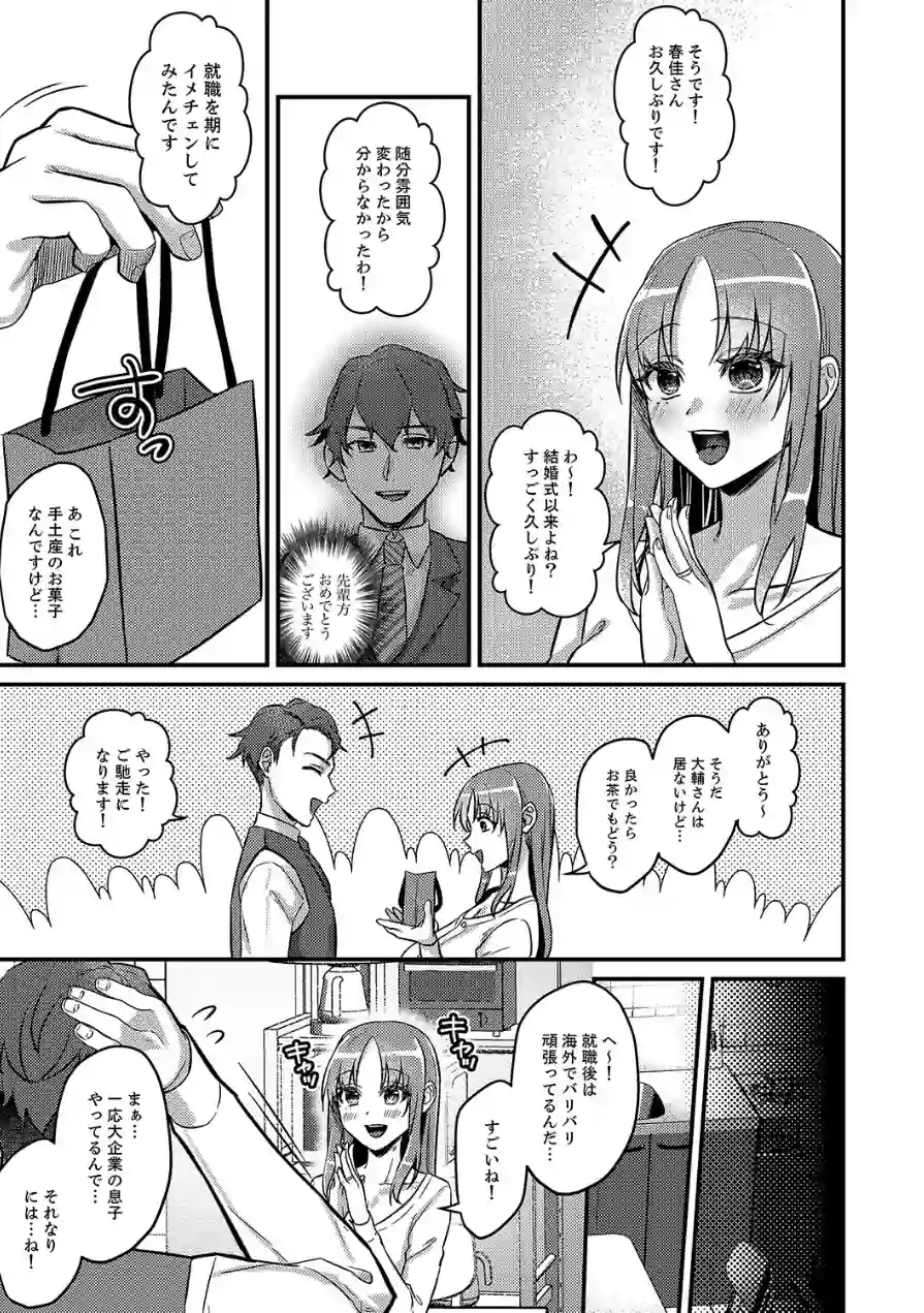 「これは浮気じゃないの」〜夫の後輩に狙われた人妻の寝取られ配信【完全版】 試し読み 19ページ