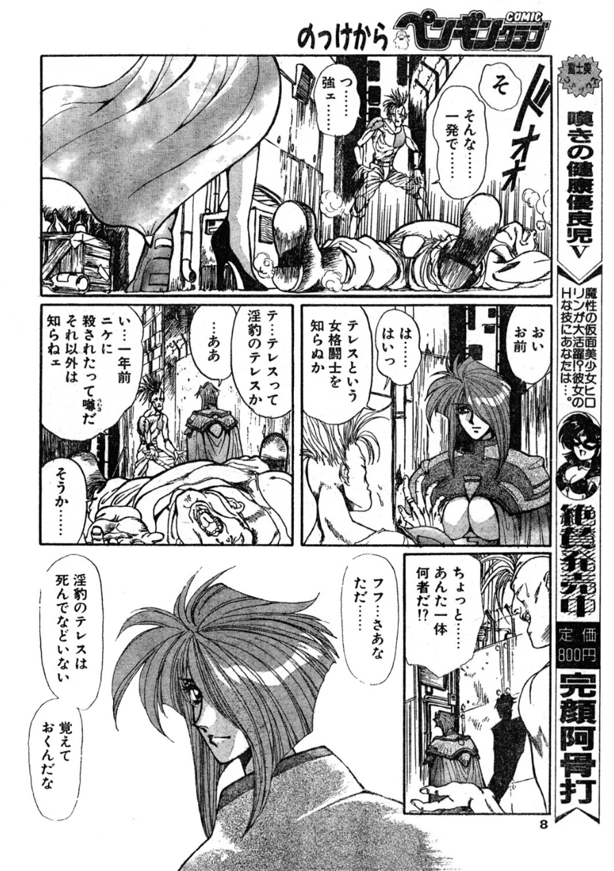 COMICペンギンクラブ1995年3月号 試し読み 8ページ