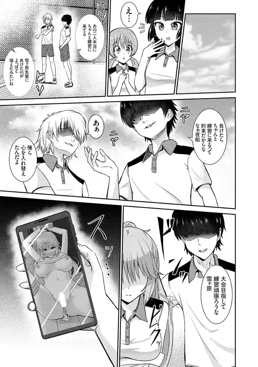 女子テニス部エース（単話） 試し読み 3ページ