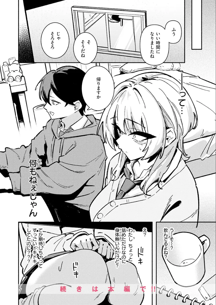 足立さんは襲われたい！（単話） 試し読み 10ページ