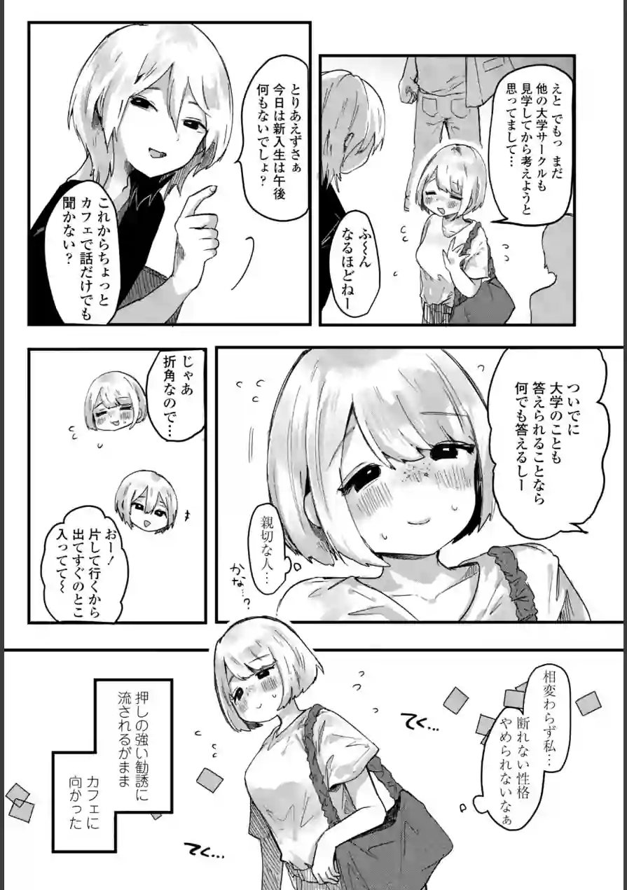 憧れの先輩と（単話） 試し読み 3ページ