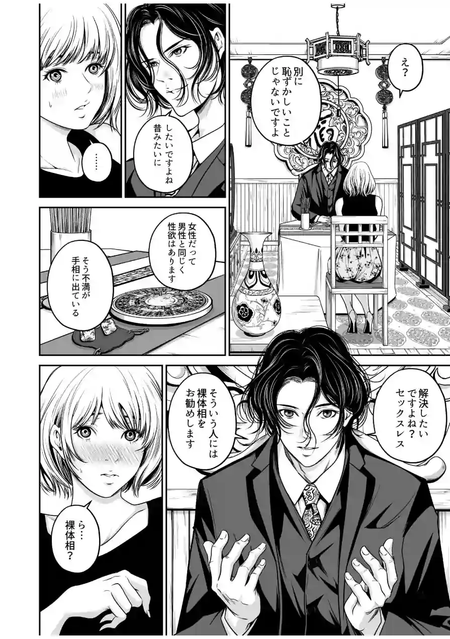 【超ボリューム全集】復讐につき、お前の嫁を抱く… なせばセレクション 試し読み 12ページ