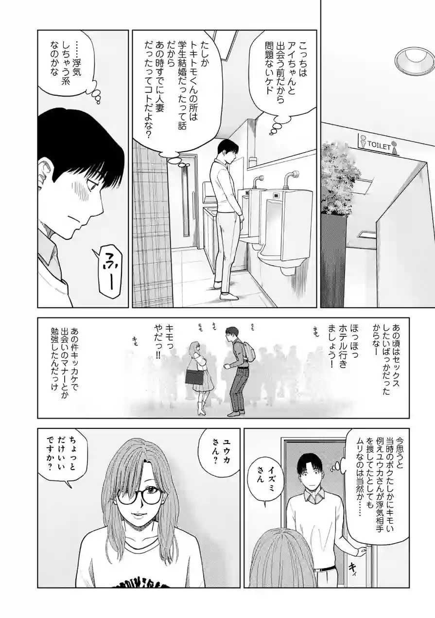 WEB版コミック激ヤバ！206 試し読み 6ページ