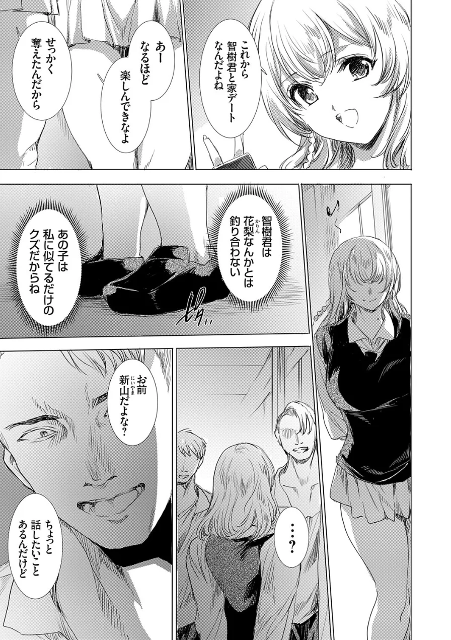 双子の一卵性姉に報復なすりつけ（単話） 試し読み 7ページ
