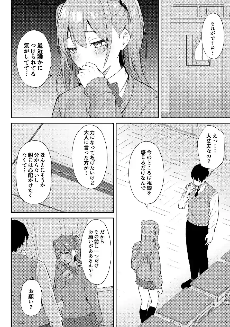 ラブコメのヒロインが雄チンポに堕ちるまで 試し読み 12ページ