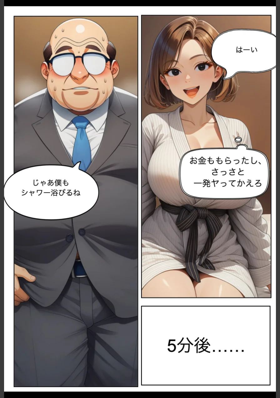 パパ活女子・中谷紬（24）がキモおじのデカチンに沼るまでの話。【棒消し修正版】 試し読み 9ページ