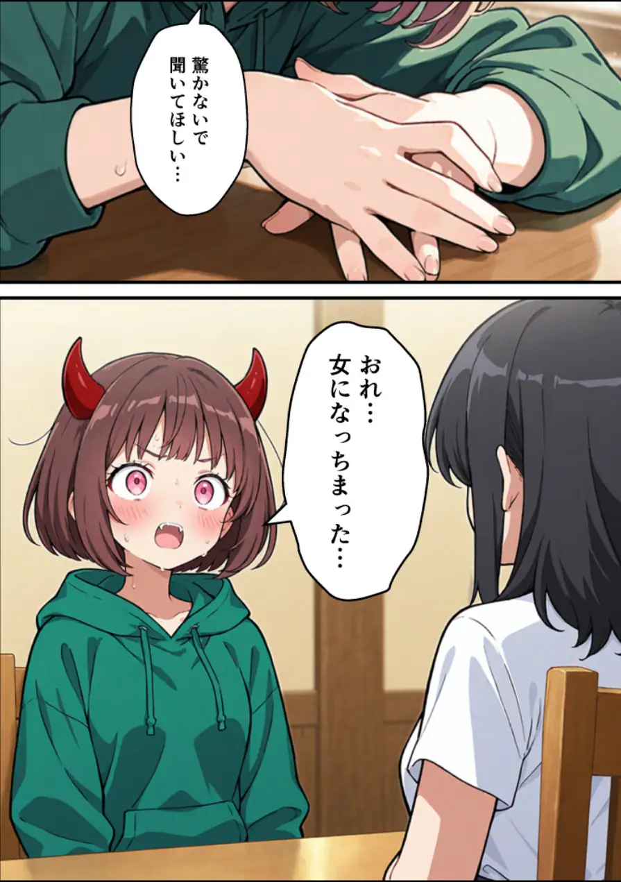 突然淫魔に女体化した俺が妹とセックスする話【モザイク版】（単話） 試し読み 4ページ