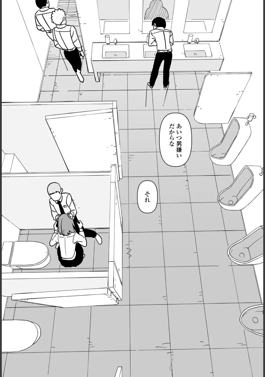 皆にバレたらどうなるかな（単話） 試し読み 4ページ