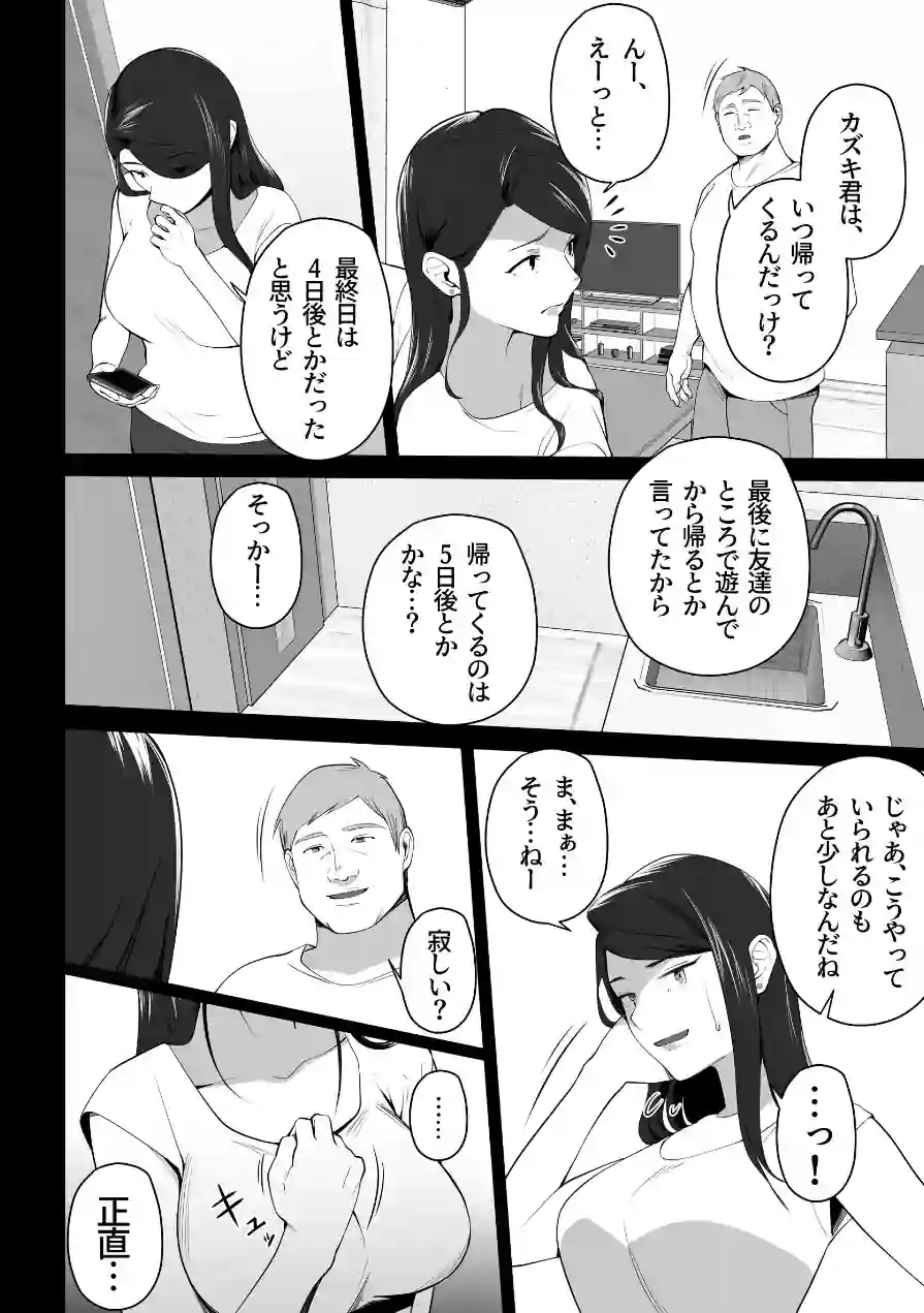 お前の母ちゃんすげェ良かったよ。 試し読み 6ページ