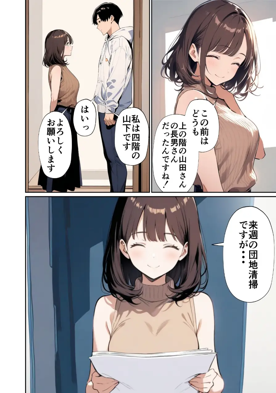 欲求不満っぽい下の階の巨乳人妻（32）と団地の集会所で二人きりになった時の話【モザイク版】 試し読み 4ページ