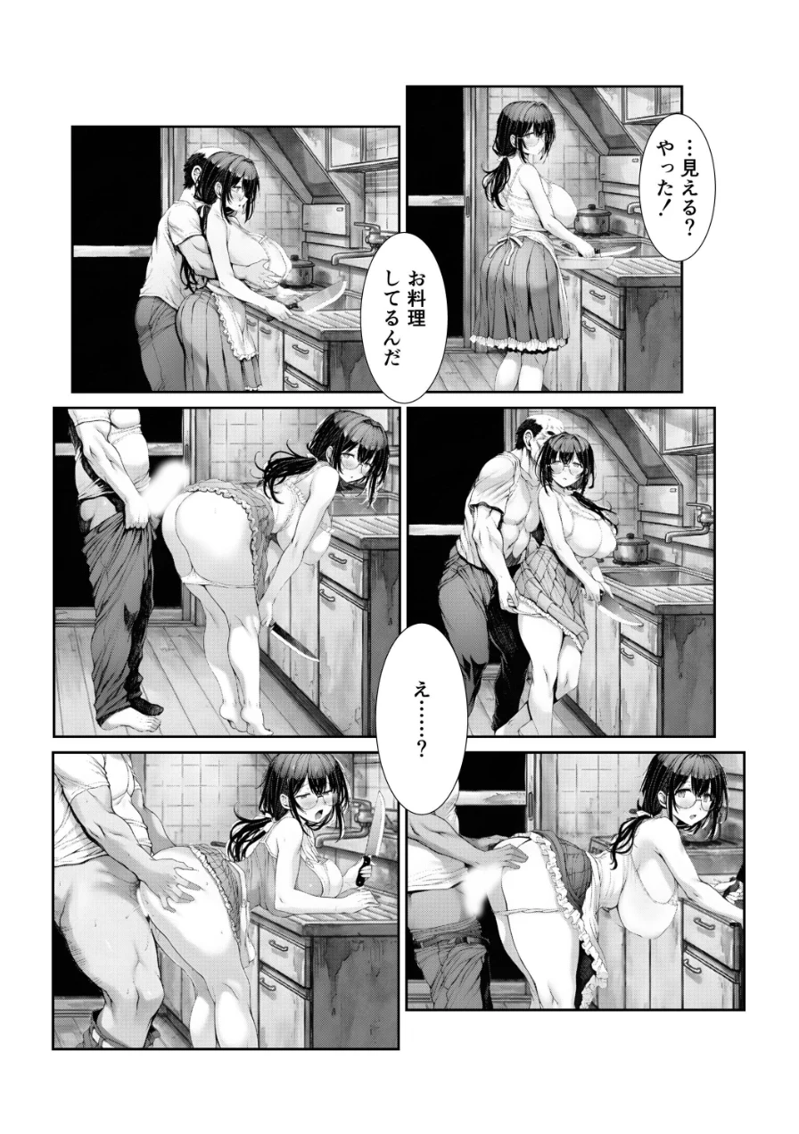 団地の通い妻なつみ姉さん 1【白抜き修正版】（単話） 試し読み 9ページ