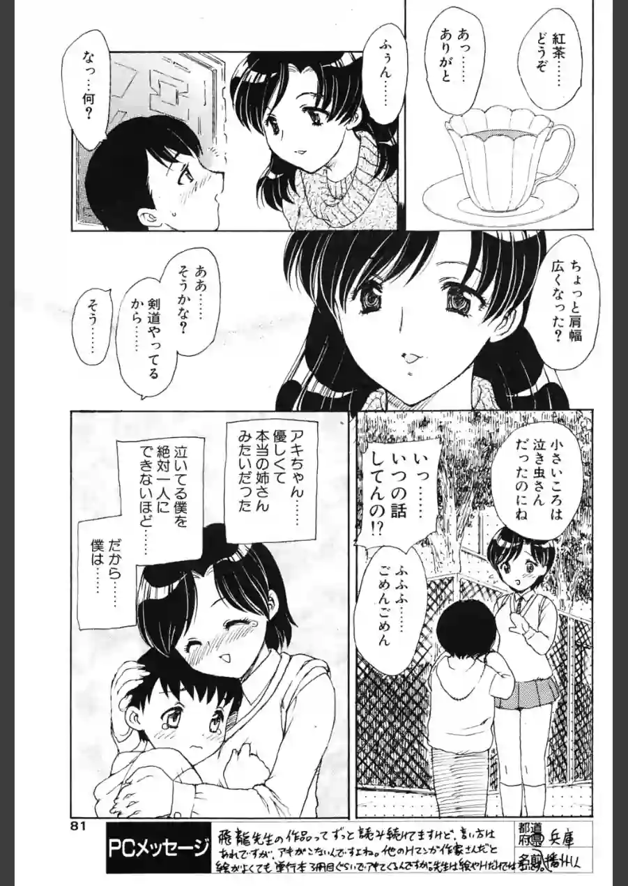 いつか空に届いて（単話） 試し読み 3ページ