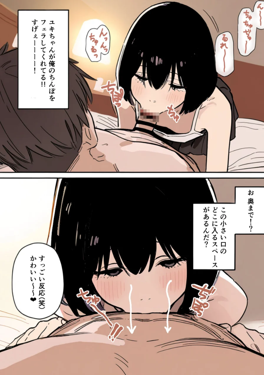 合法ロリつるぺたメンエス嬢がちょろすぎて生ハメ中出しえっちできちゃった話【棒消し修正版】（単話） 試し読み 15ページ
