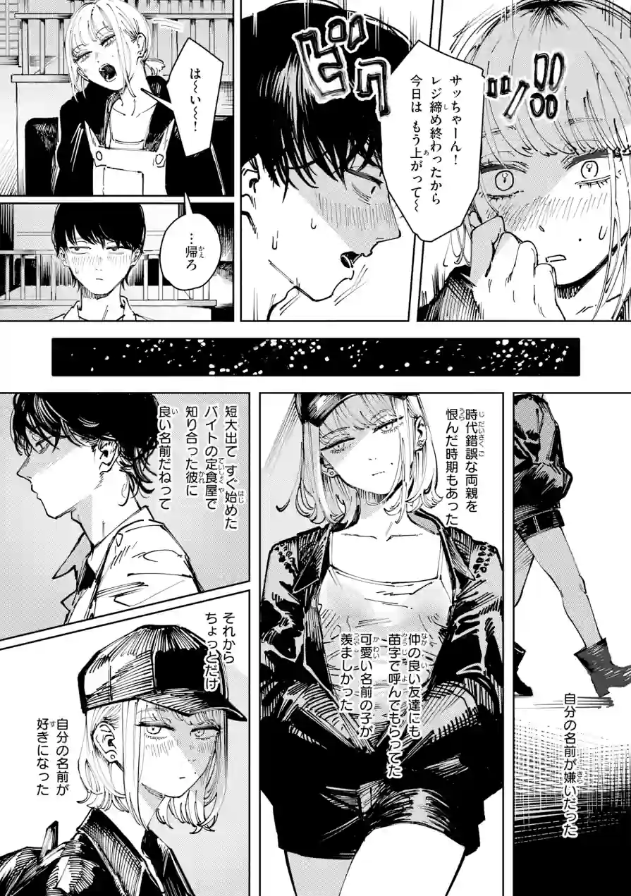 ポイズンアソート【デジタル版限定おまけ付き】 試し読み 48ページ