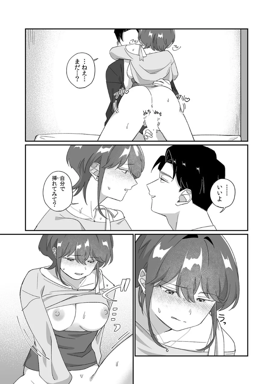 「泣いても後悔しないでね？」奥手絶倫を煽ったらぐちゃぐちゃにイカされた話（単話） 試し読み 4ページ